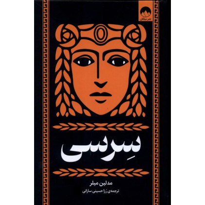 کتاب سرسی