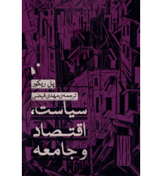 کتاب سیاست،اقتصاد و جامعه