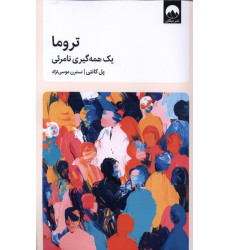 کتاب تروما