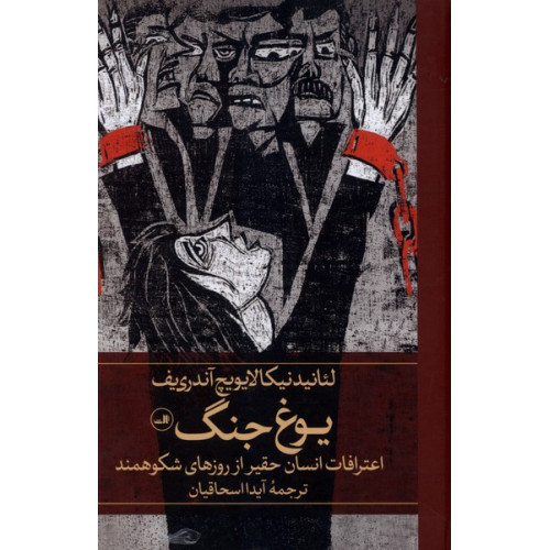 کتاب یوغ جنگ