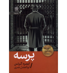 کتاب پرسه