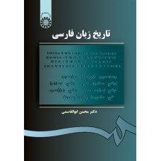 کتاب تاریخ زبان فارسی