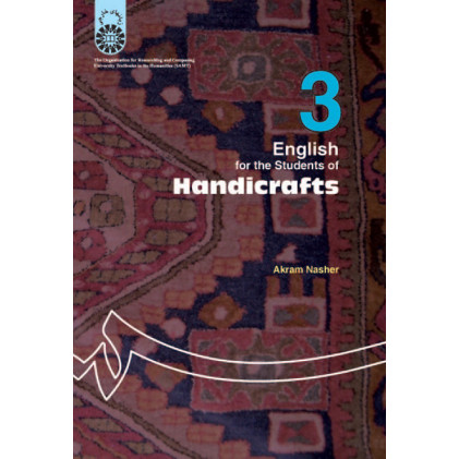 کتاب انگلیسی برای دانشجویان رشته صنایع دستی