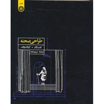 کتاب طراحی صحنه