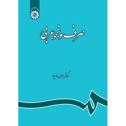 کتاب صرف و نحو عربی