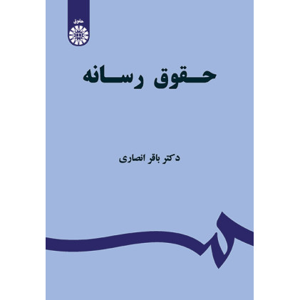 کتاب حقوق رسانه