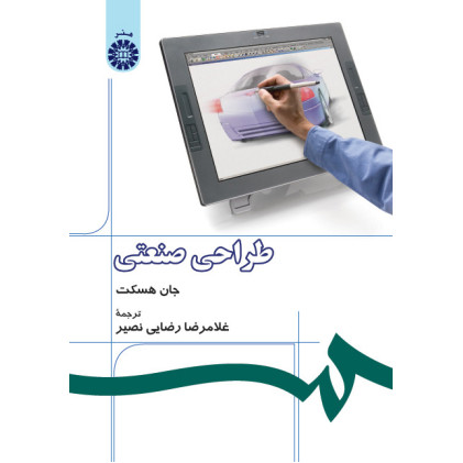 کتاب طراحی صنعتی