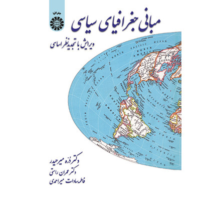 کتاب مباني جغرافياي سياسي