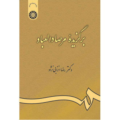 کتاب برگزيده مرصاد العباد