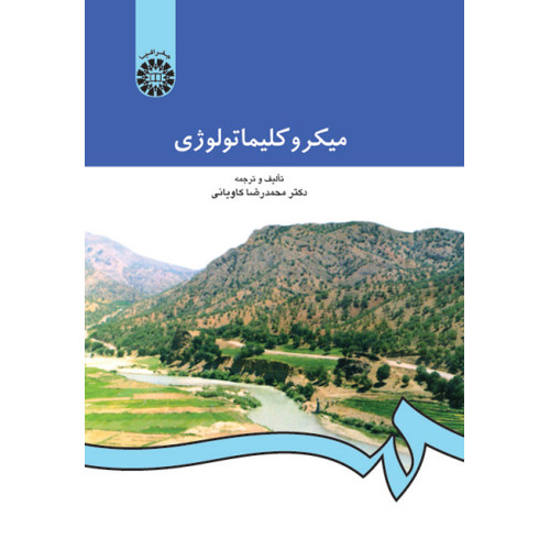 کتاب میکروکلیماتولوژی