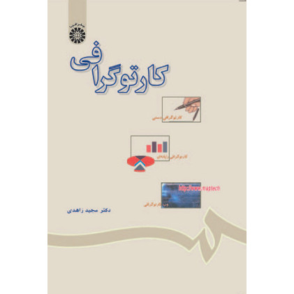 کتاب کارتوگرافی