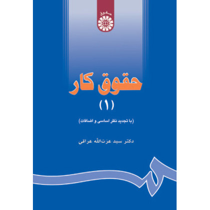 کتاب حقوق کار(1)