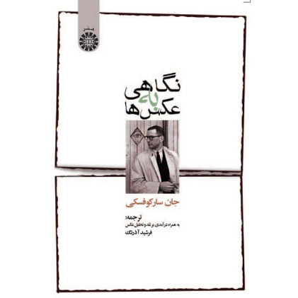 کتاب نگاهی به عکسها