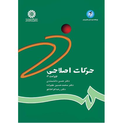 کتاب حرکات اصلاحی
