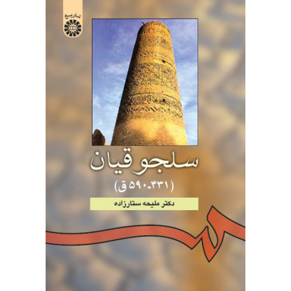 کتاب سلجوقیان