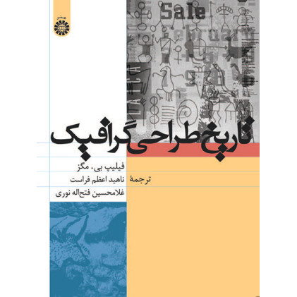 کتاب تاریخ طراحی گرافیک