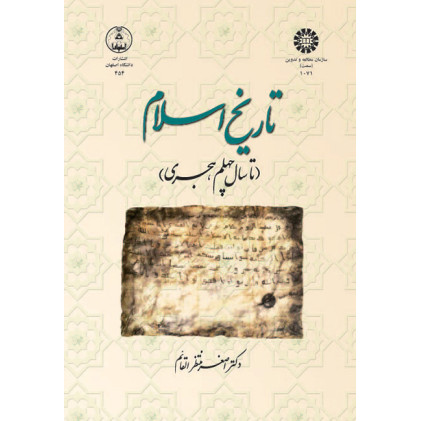 کتاب تاریخ اسلام تا سال چهلم هجری
