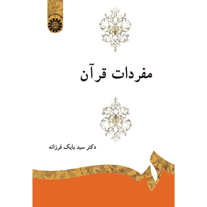 کتاب مفردات قرآن