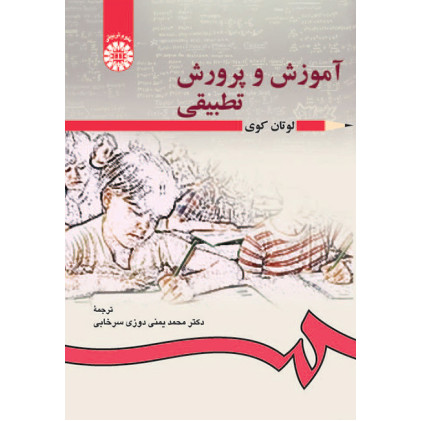 کتاب آموزش و پرورش تطبیقی