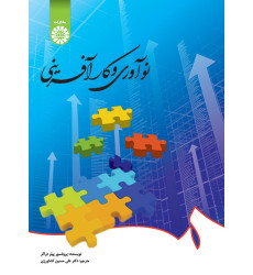 کتاب نو آوری و کار آفرینی کتاب نو آوری و کار آفرینی