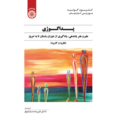 کتاب پدا گوژی
