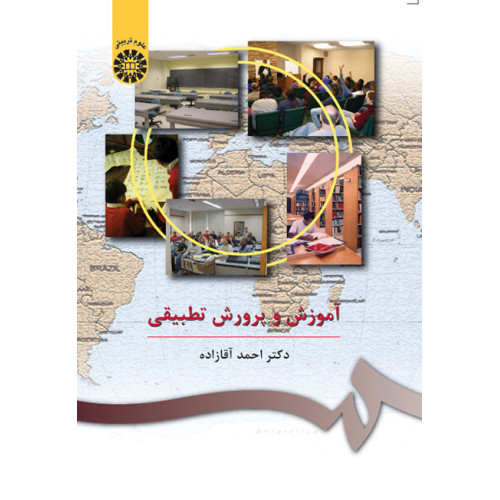 کتاب آموزش و پرورش تطبیقی