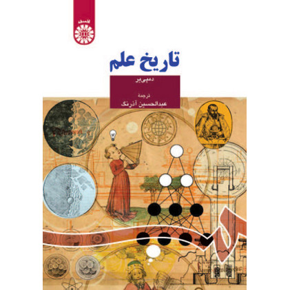 کتاب تاریخ علم