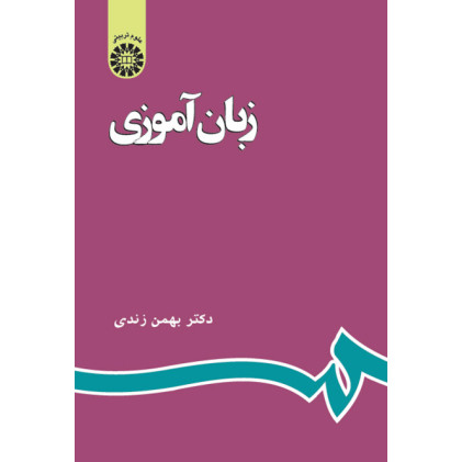 کتاب زبان آموزی