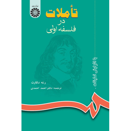 کتاب تاملات در فلسفه اولی