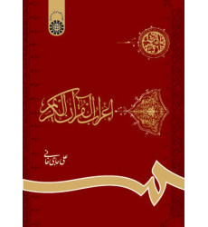 اعراب القرآن الکریم اعراب القرآن الکریم