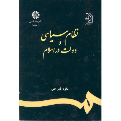 کتاب نظام سیاسی و دولت در اسلام