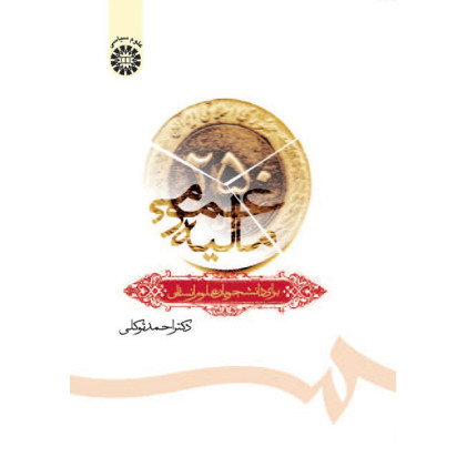 کتاب مالیه عمومی