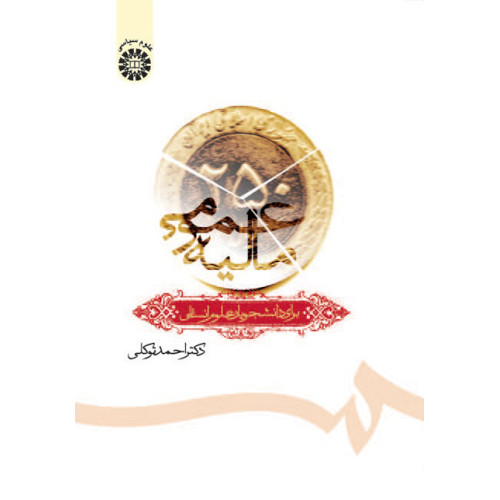 کتاب مالیه عمومی