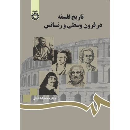 کتاب تاریخ فلسفه در قرون وسطی و رنسانس