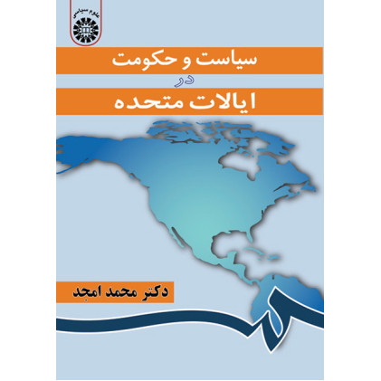 کتاب سیاست و حکومت در ایالات متحده
