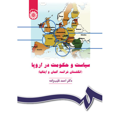 کتاب سیاست وحکومت در اروپا