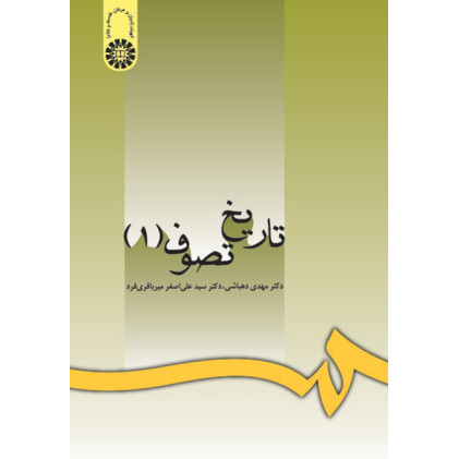 کتاب تاریخ تصوف(1)
