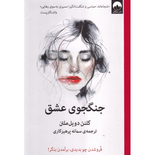 کتاب جنگجوی عشق