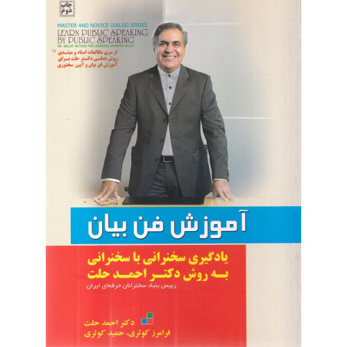 کتاب آموزش فن بیان