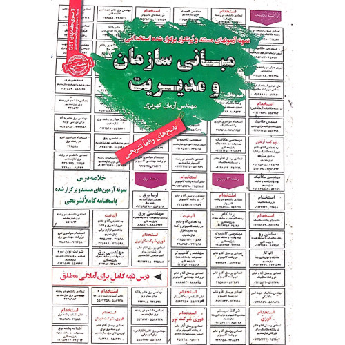 کتاب استخدامی مبانی سازمان و مدیریت