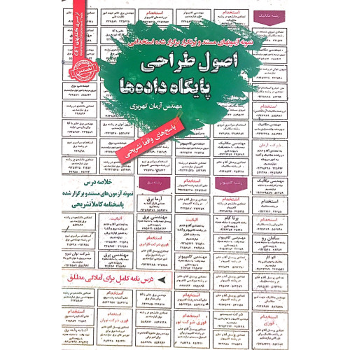 کتاب استخدامی اصول طراحی پایگاه داده ها