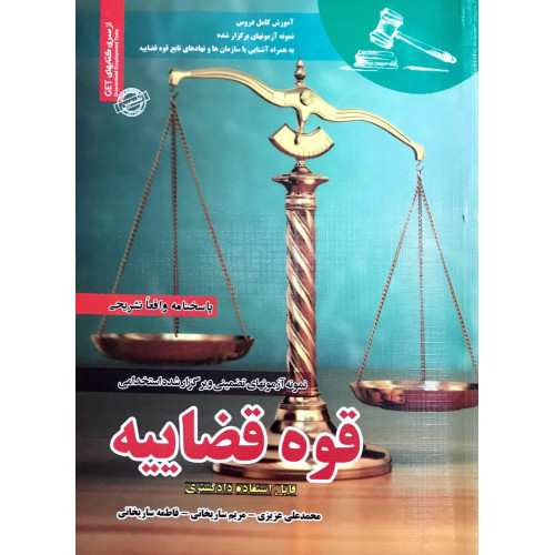 کتاب استخدامی قوه قضاییه
