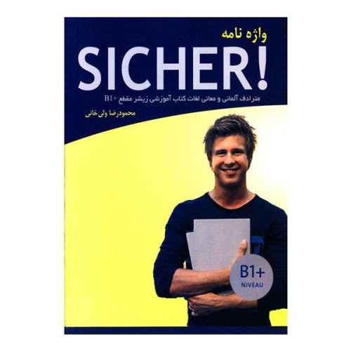 کتاب واژه نامه آلمانی فارسی زیشا SICHER B1 Plus