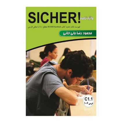 کتاب واژه نامه آلمانی فارسی زیشا  SICHER C1.1