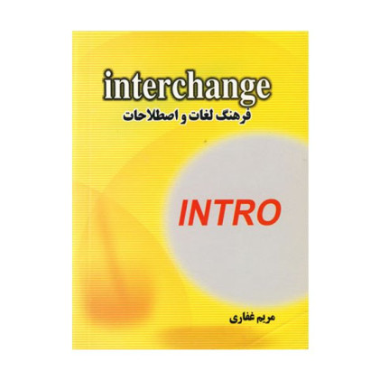 کتاب فرهنگ لغات و اصطلاحات Interchange Intro کتاب فرهنگ لغات و اصطلاحات Interchange Intro