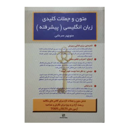 کتاب متون و جملات کلیدی زبان انگلیسی پیشرفته اثر منوچهر سرخابی کتاب متون و جملات کلیدی زبان انگلیسی پیشرفته اثر منوچهر سرخابی