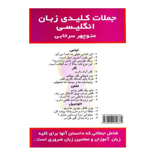کتاب زبان جملات کلیدی زبان انگلیسی