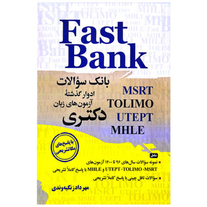 کتاب Fast Bank کتاب Fast Bank
