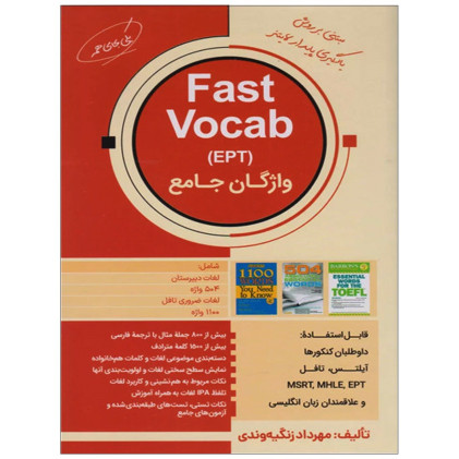 کتاب Fast Vocab EPT کتاب Fast Vocab EPT