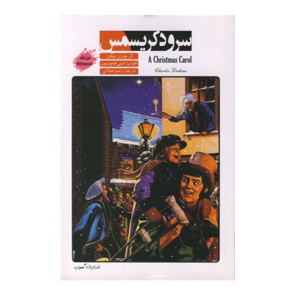 داستان دوزبانه انگلیسی فارسی سرود کریسمس داستان دوزبانه انگلیسی فارسی سرود کریسمس